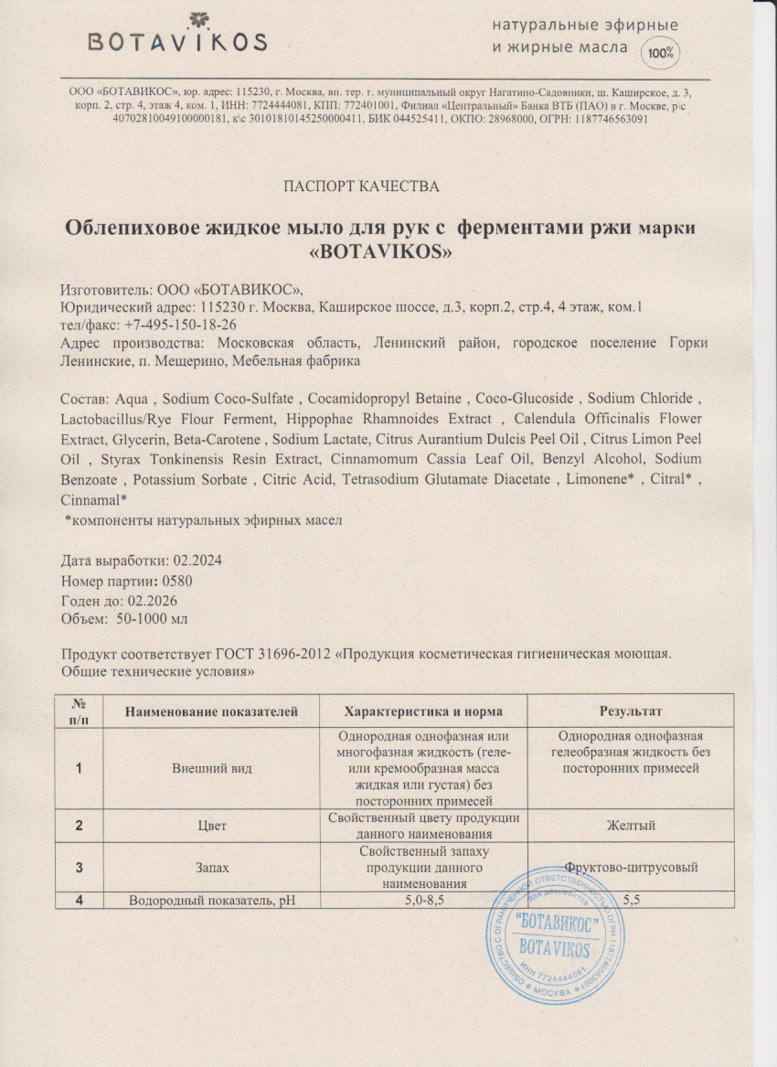 Паспорт №022024
